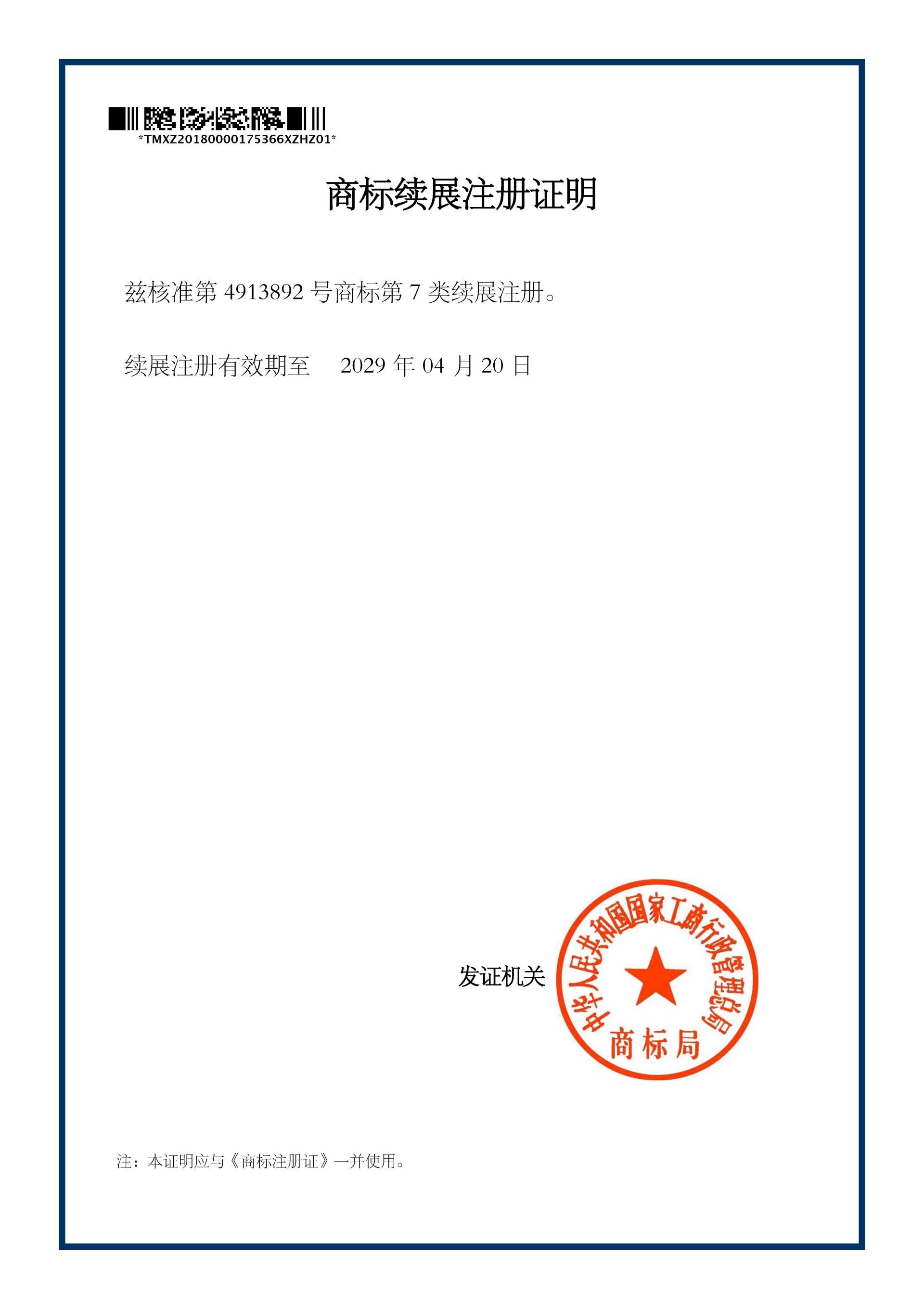 “FINEHOPE”商標(biāo)順利完成續(xù)展注冊(cè)！