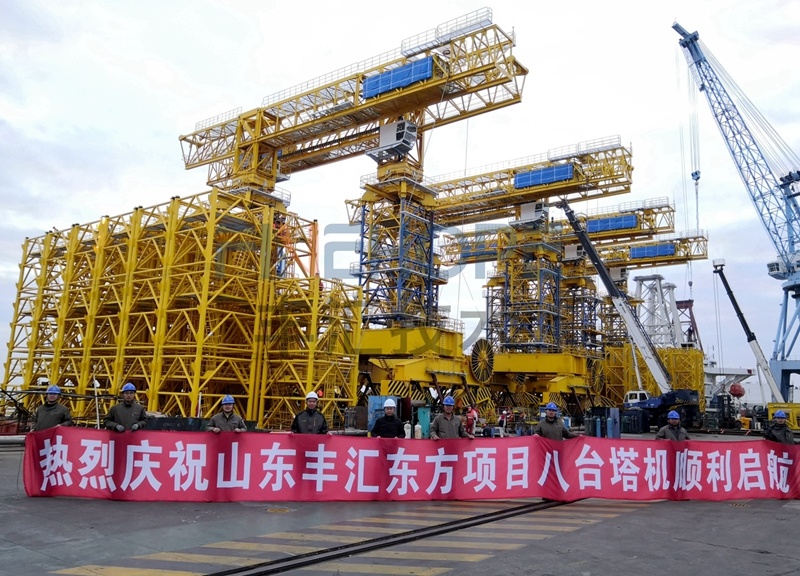 豐匯技術(shù)刷新中國大型塔式起重機(jī)單次批量出口紀(jì)錄