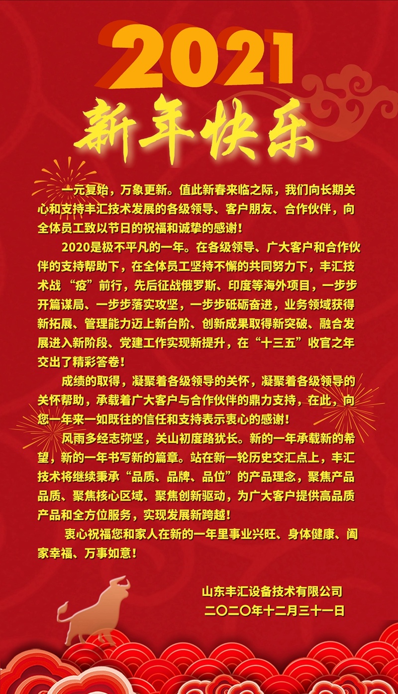 2021年新年賀詞