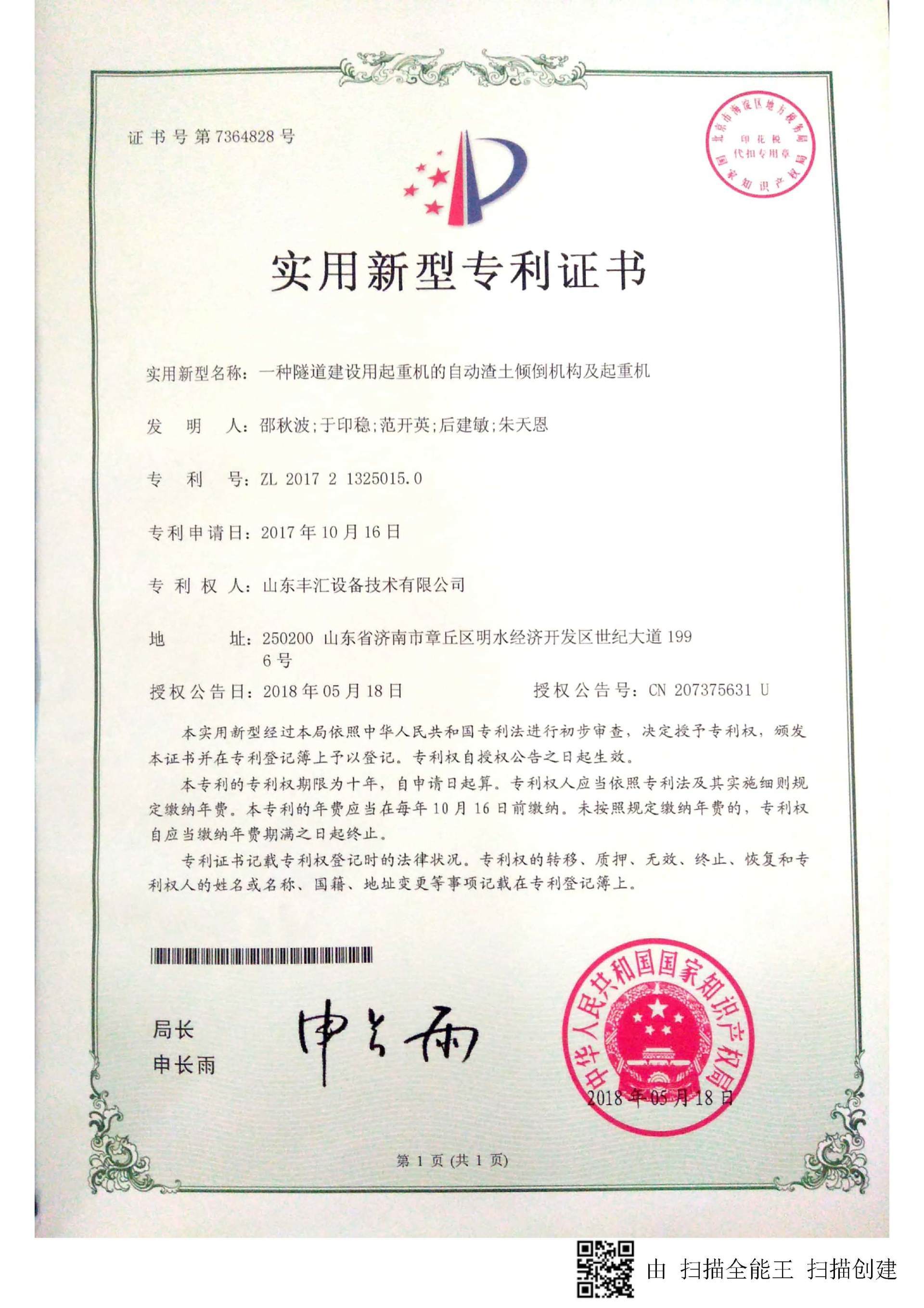 豐匯技術(shù)獲得專利技術(shù)一項(xiàng)