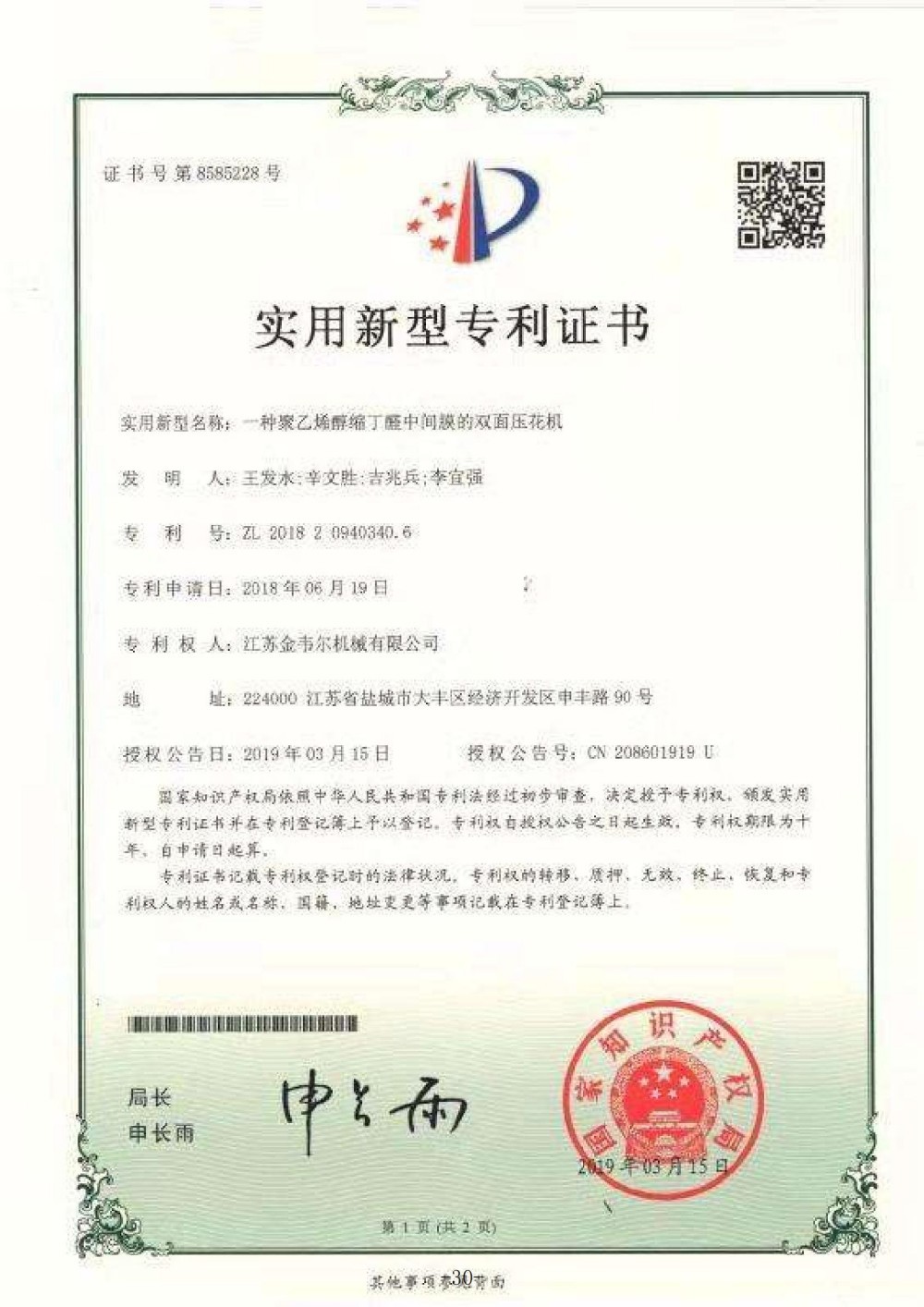 一种聚乙烯醇缩丁匿中间摸的双面压花机