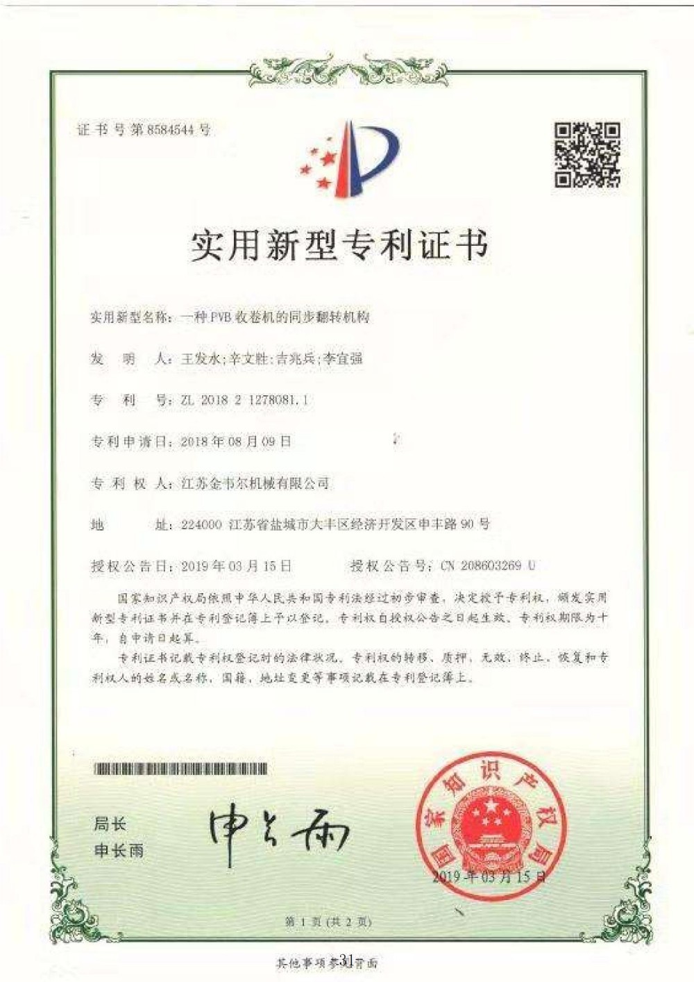 一种PB收卷机的同步翻转机构