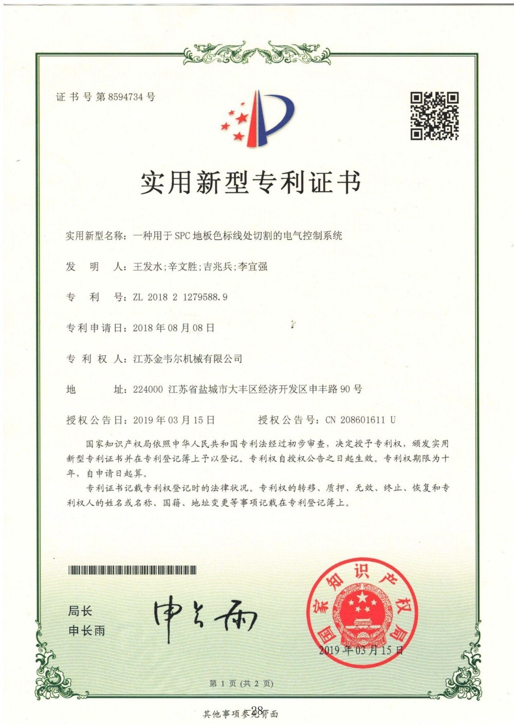 一种用于 SPC 地板色标线处切割的电气控制系统