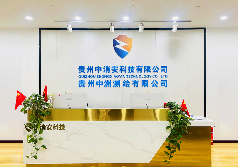走進(jìn)中消安