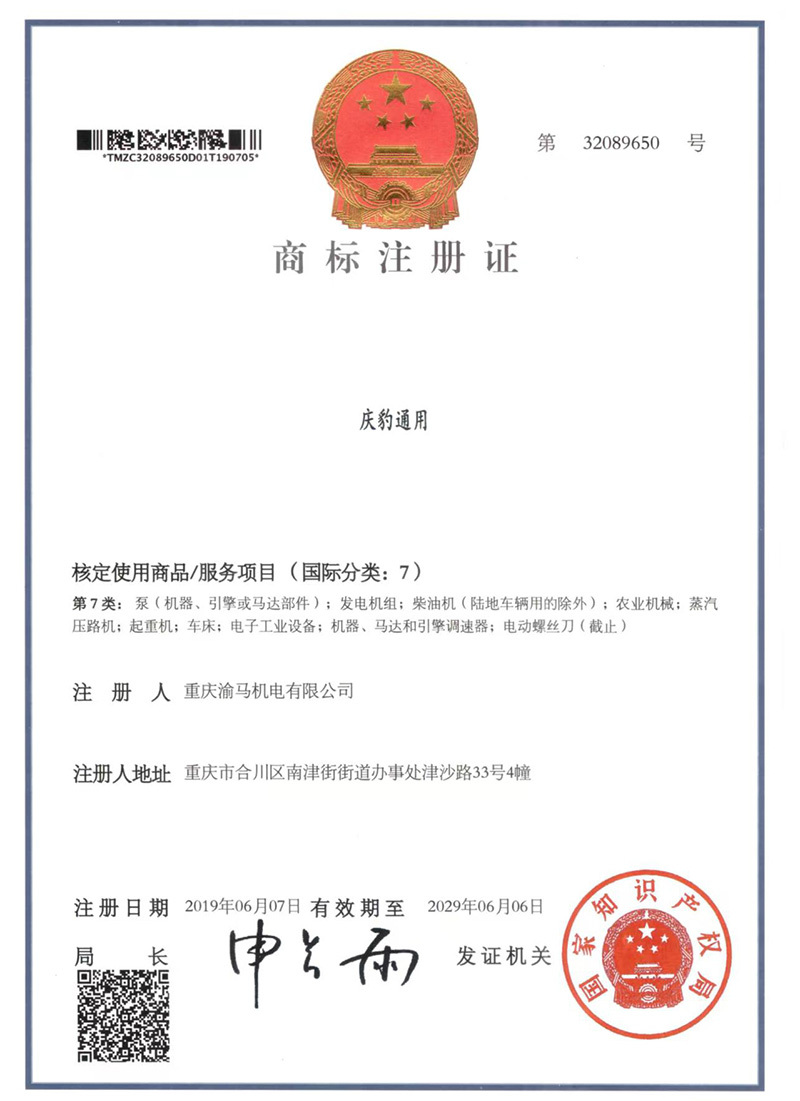 Trademark Registration Certificate Trademark Registration Certificate