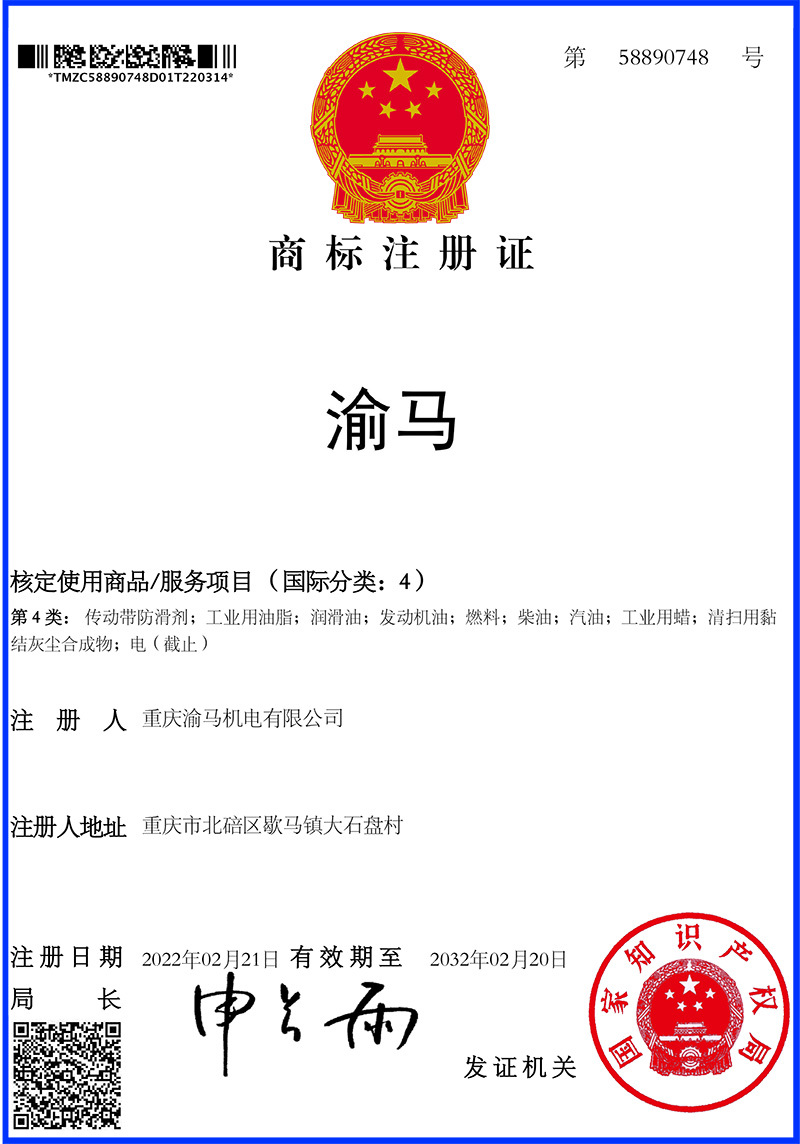 Trademark Registration Certificate Trademark Registration Certificate
