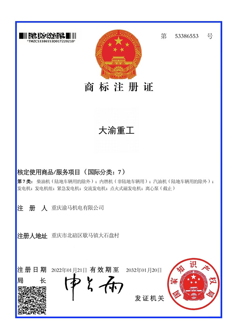 Trademark Registration Certificate Trademark Registration Certificate