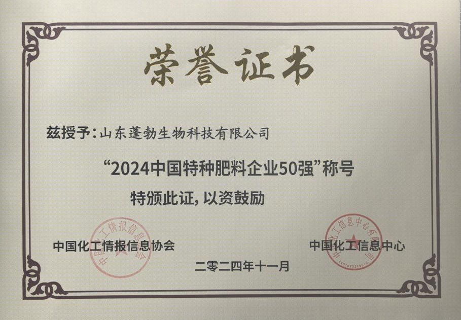Top 50 special fertilizer companies in China