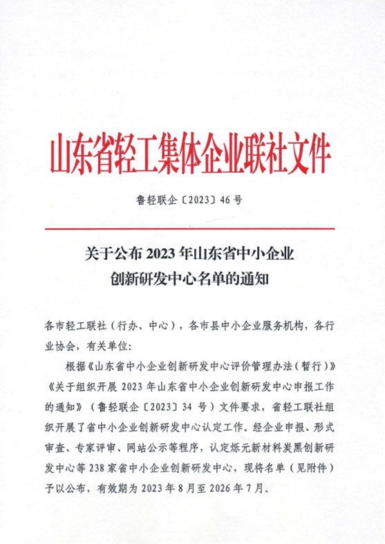 Notice of the innovation research and development list of small and medium -sized enterprises
