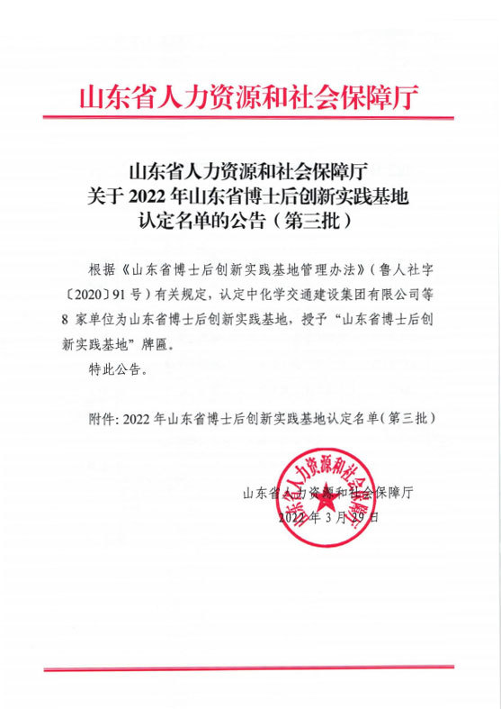 Announcement of the identification list of post -doctoral innovation practice base