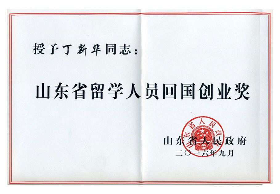 Students who return to China to start a business award
