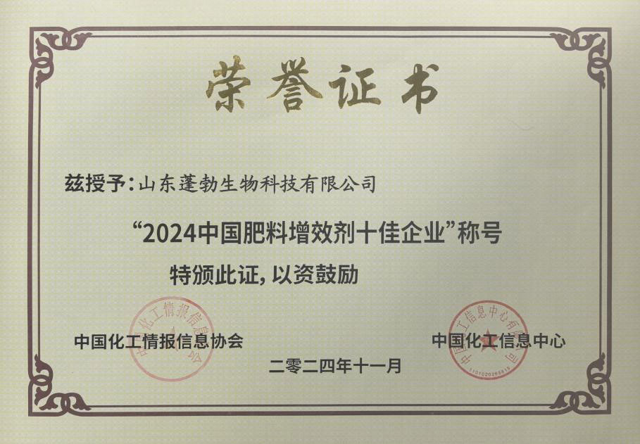 Top ten good companies in China fertilizer efficiency agent