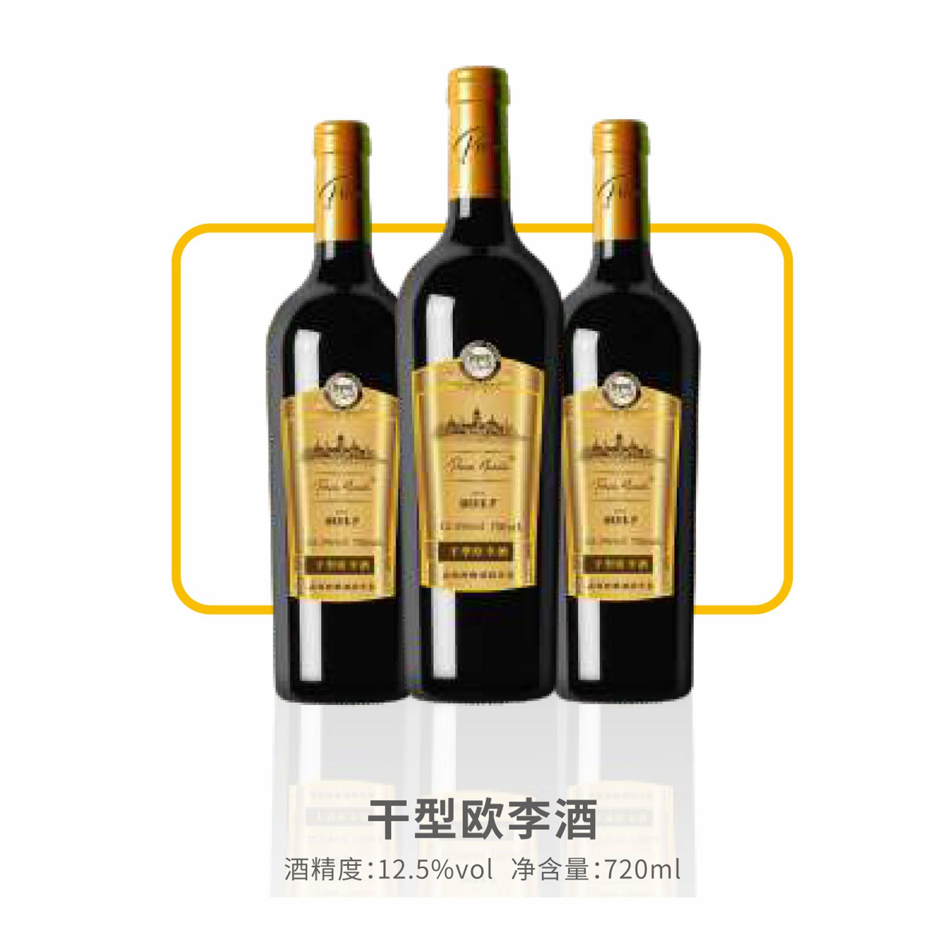 干型歐李酒