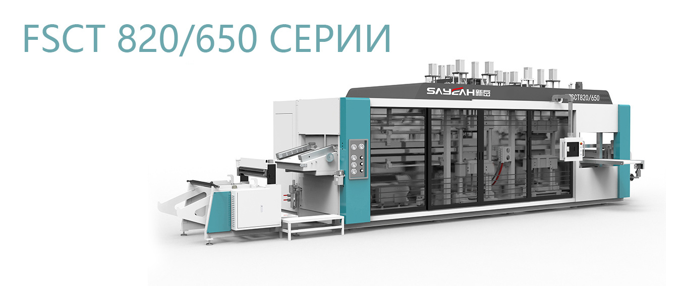FSCT820/650