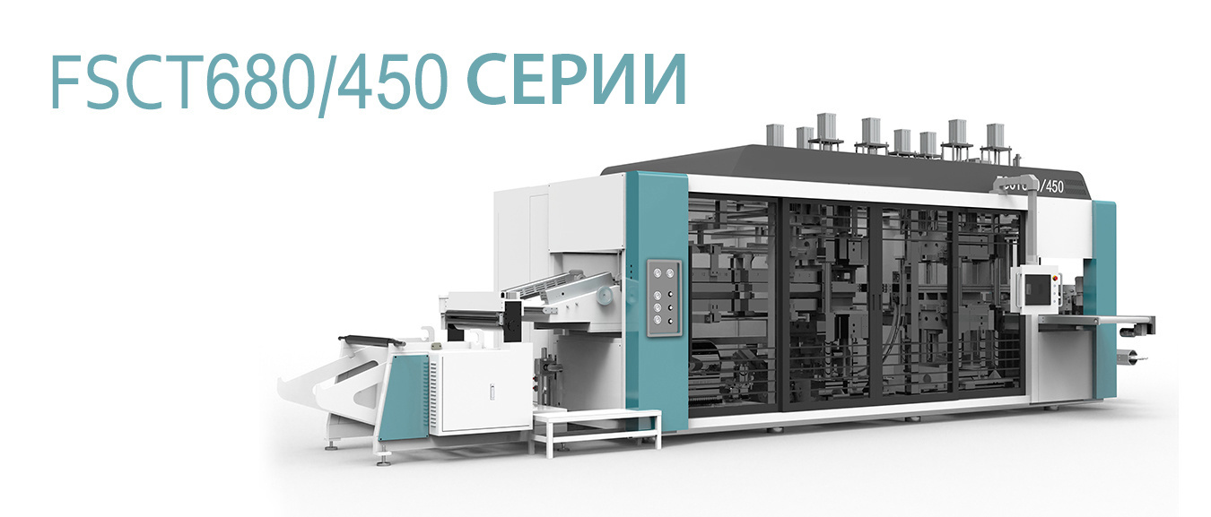 FSCT680/450