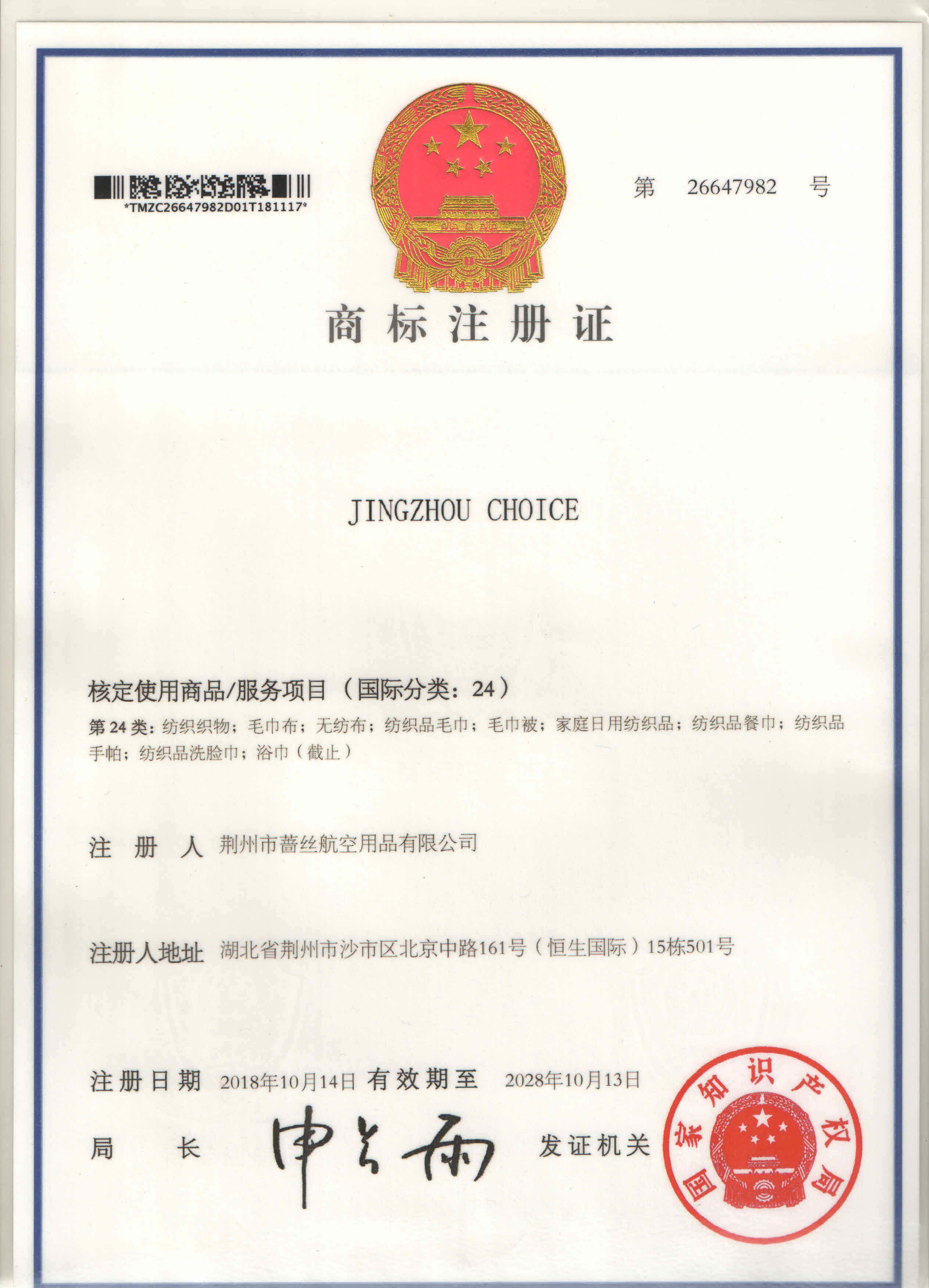 Trademark certificate