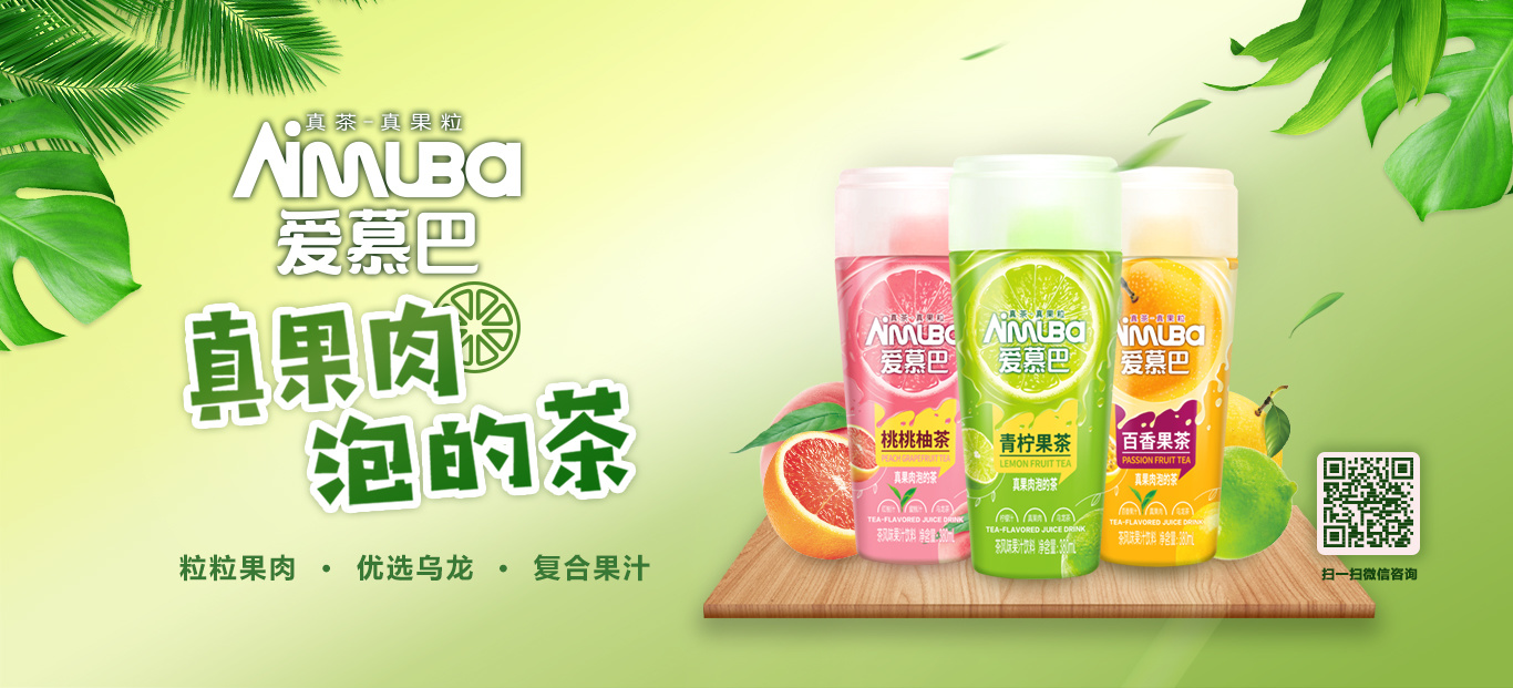 果茶飲料