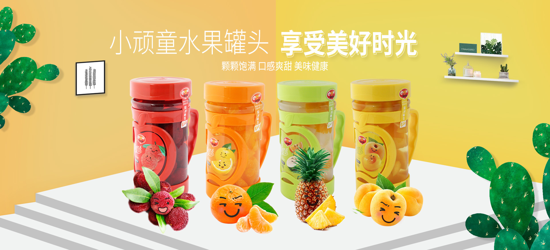果汁茶飲料