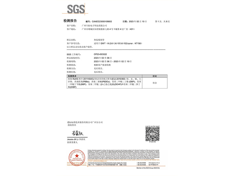 ROHS环保报告