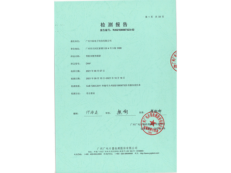 广电计量军用鉴定报告