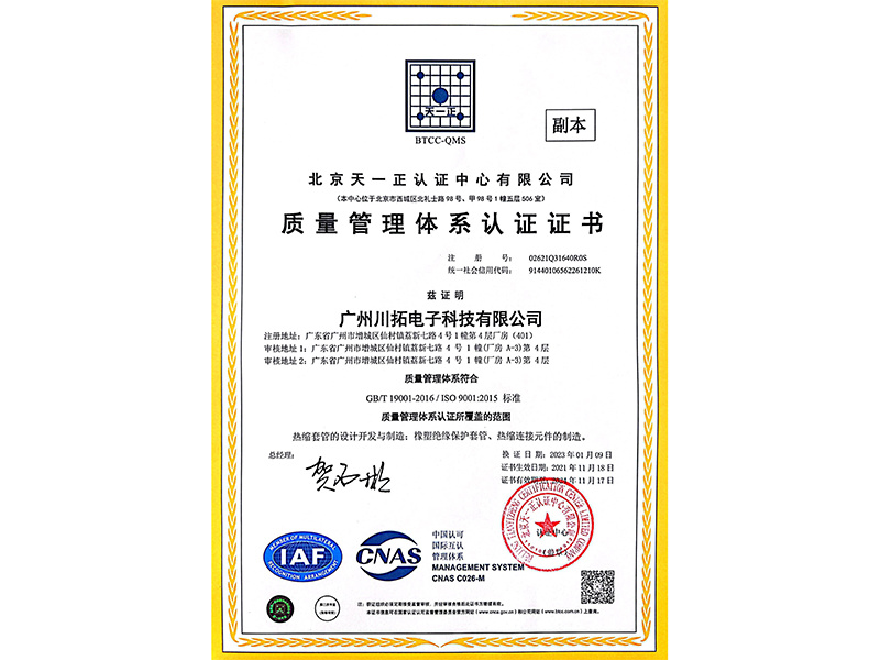 IS0质量管理体系证书