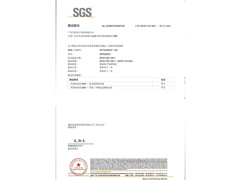 加州65环保证书