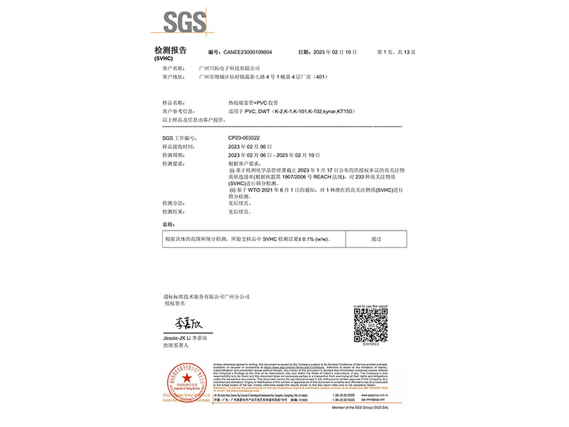 SVHC环保报告