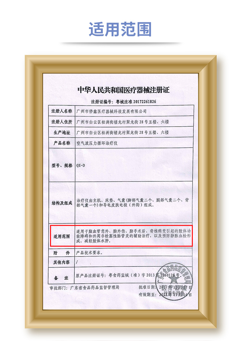 系中美合作企業(yè),廣東省醫(yī)療器械行業(yè)協(xié)會理事單位,是一家獨(dú)立從事科研、開發(fā)、生產(chǎn)、銷售和服務(wù)一體的醫(yī)療器械高科技企業(yè)。多年來,公司以卓越的科學(xué)技術(shù)核心成果和專業(yè)制造品質(zhì)被國家權(quán)威機(jī)構(gòu)評為“中國名優(yōu)產(chǎn)品”、“國家重點(diǎn)推廣企業(yè)”和“中國著名品牌稱號。產(chǎn)品經(jīng)中山醫(yī)科大學(xué)第三附屬醫(yī)院、廣州軍區(qū)總醫(yī)院、珠江醫(yī)院、北京協(xié)和醫(yī)院等多家大型醫(yī)院的臨床應(yīng)用,其功效卓著,深受專家、病人的一致好評。2011年,僑鑫產(chǎn)品列入國家中醫(yī)藥管理局中醫(yī)診療設(shè)備產(chǎn)品推廣目錄。2013年,公司又成為國家中醫(yī)藥管理局中醫(yī)診療設(shè)備示范基地建設(shè)單位。