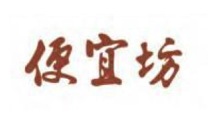 Pianyifang Pianyifang