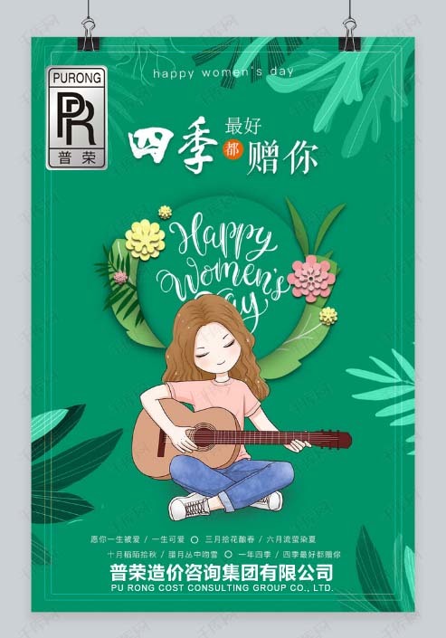 歲月不老，芳華自在 | 普榮造價咨詢祝各位女神