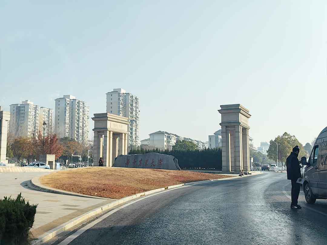 華中農(nóng)業(yè)大學(xué)