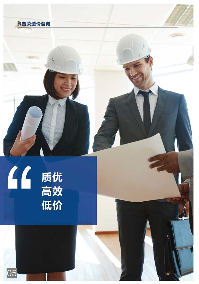 普榮造價咨詢公司畫冊
