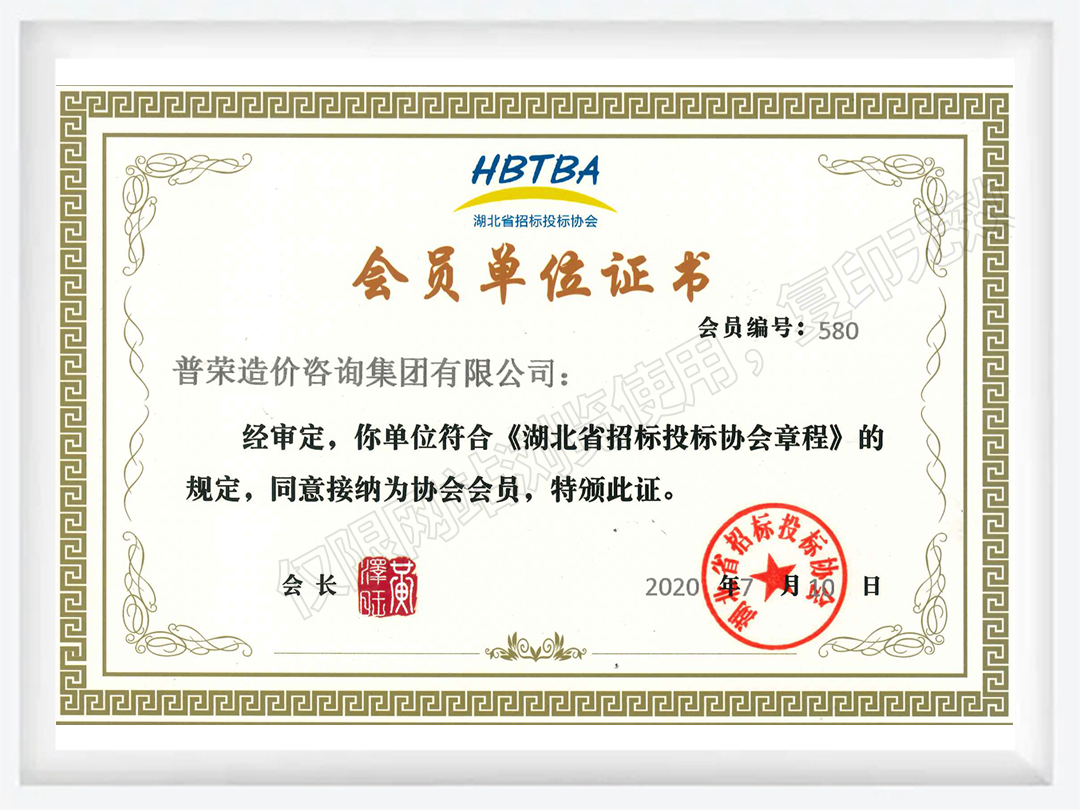 湖北省招投標協(xié)會會員證(1)