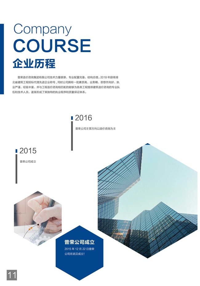 普榮造價咨詢公司畫冊