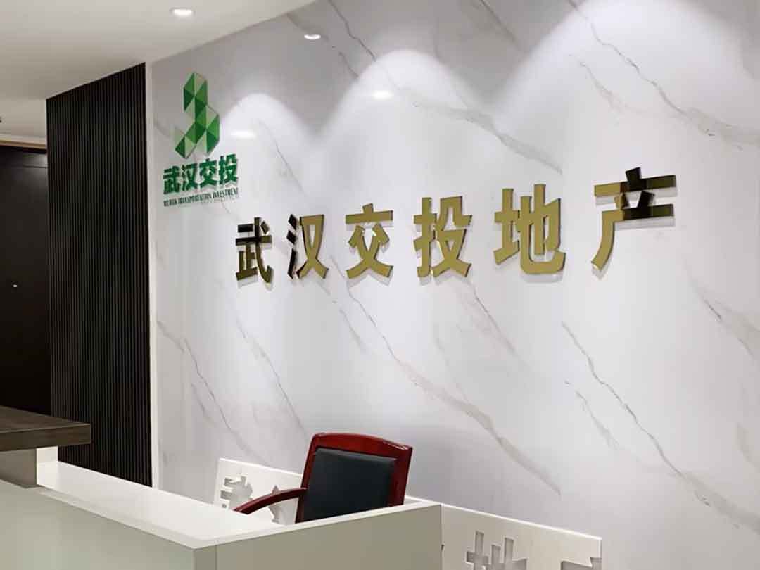 武漢交投地產(chǎn)