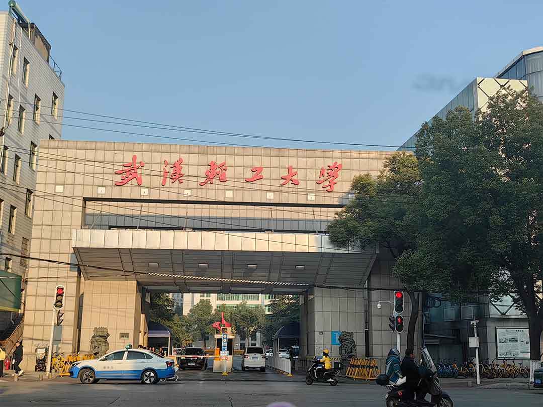 武漢輕工大學(xué)