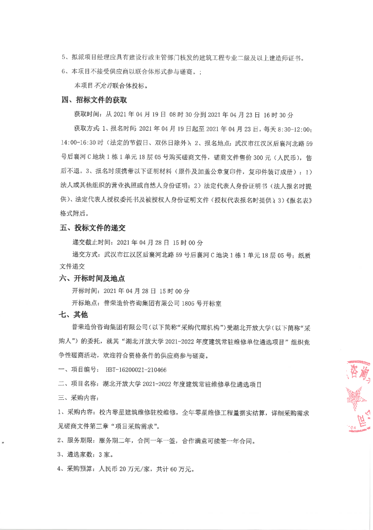 招標