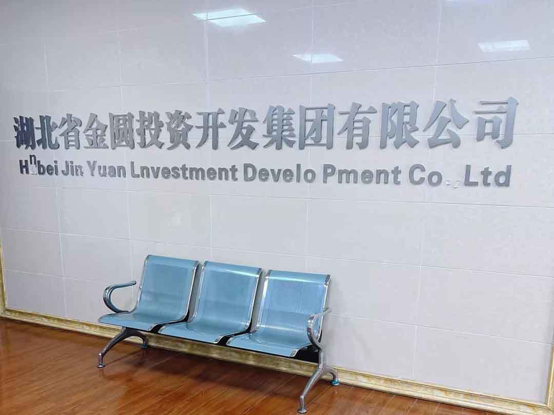 湖北省金圓投資開(kāi)發(fā)集團(tuán)有限公司