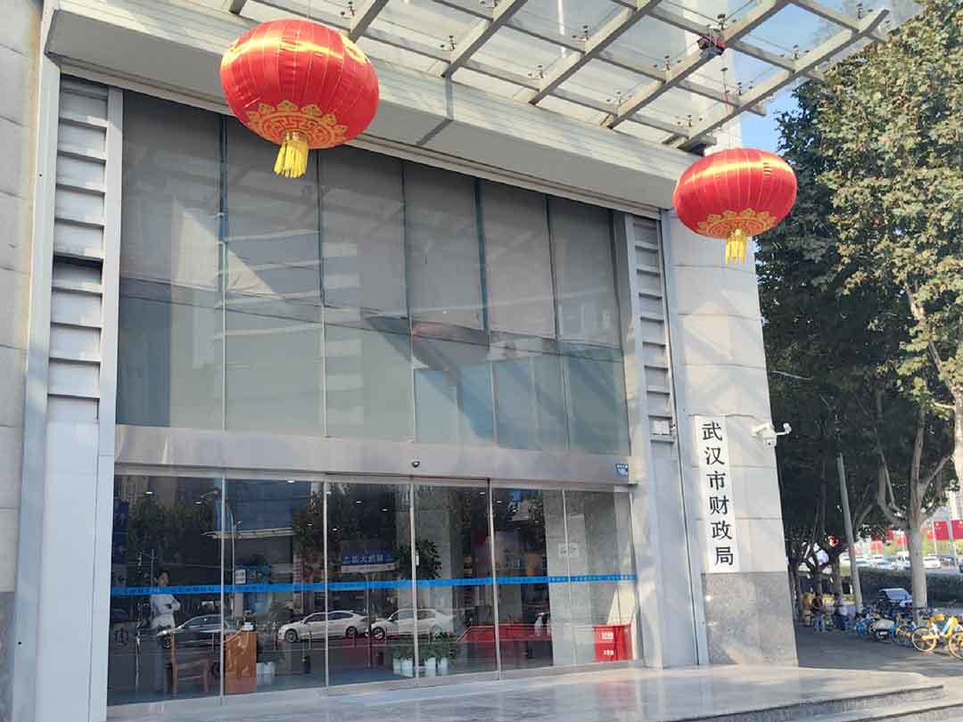 武漢市財(cái)政局