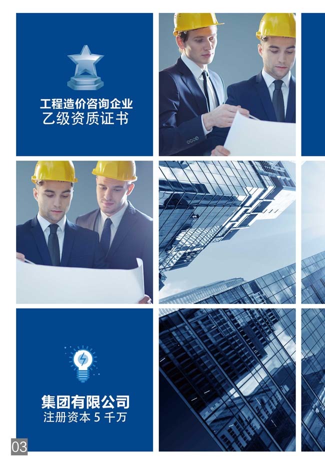 普榮造價咨詢公司畫冊