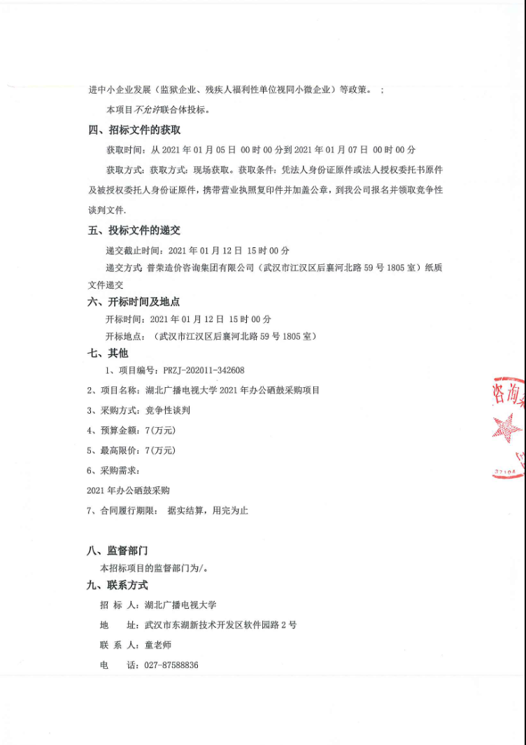 普榮