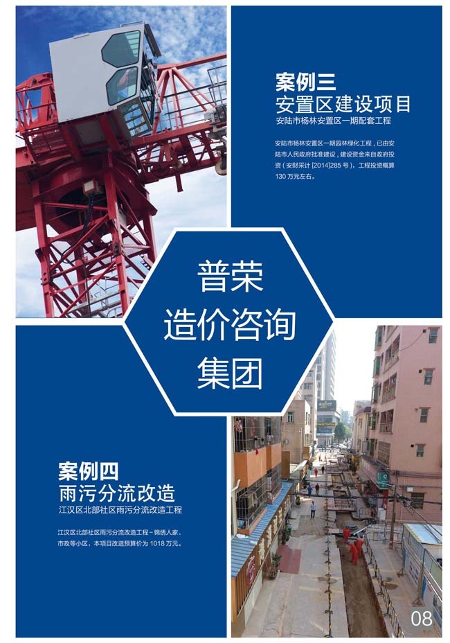 普榮造價咨詢公司畫冊