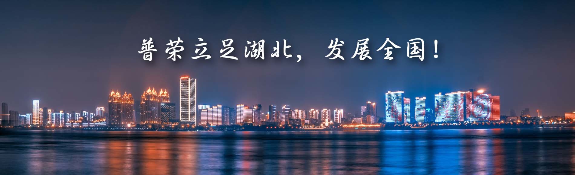 向著更好的未來——普榮造價咨詢官網(wǎng)全新上線