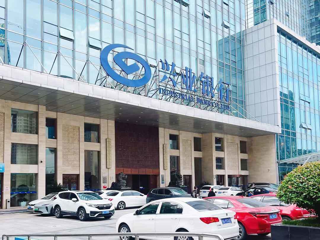 興業(yè)銀行