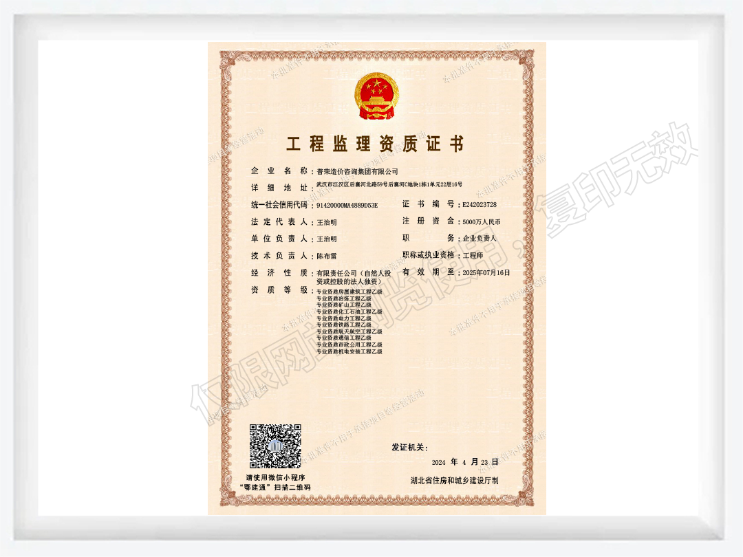 普榮新監(jiān)理資質(zhì)
