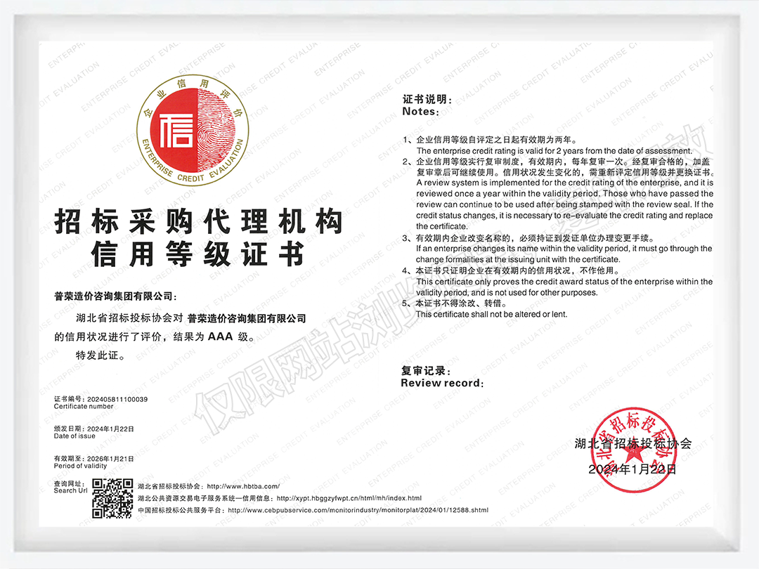 招標采購代理機械信用等級證書