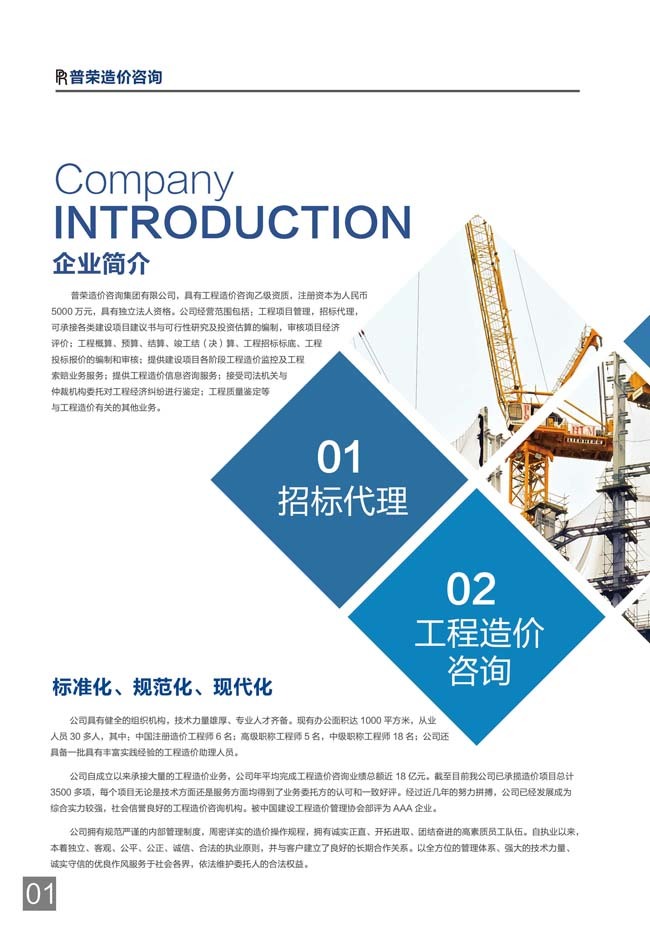 普榮造價咨詢公司畫冊
