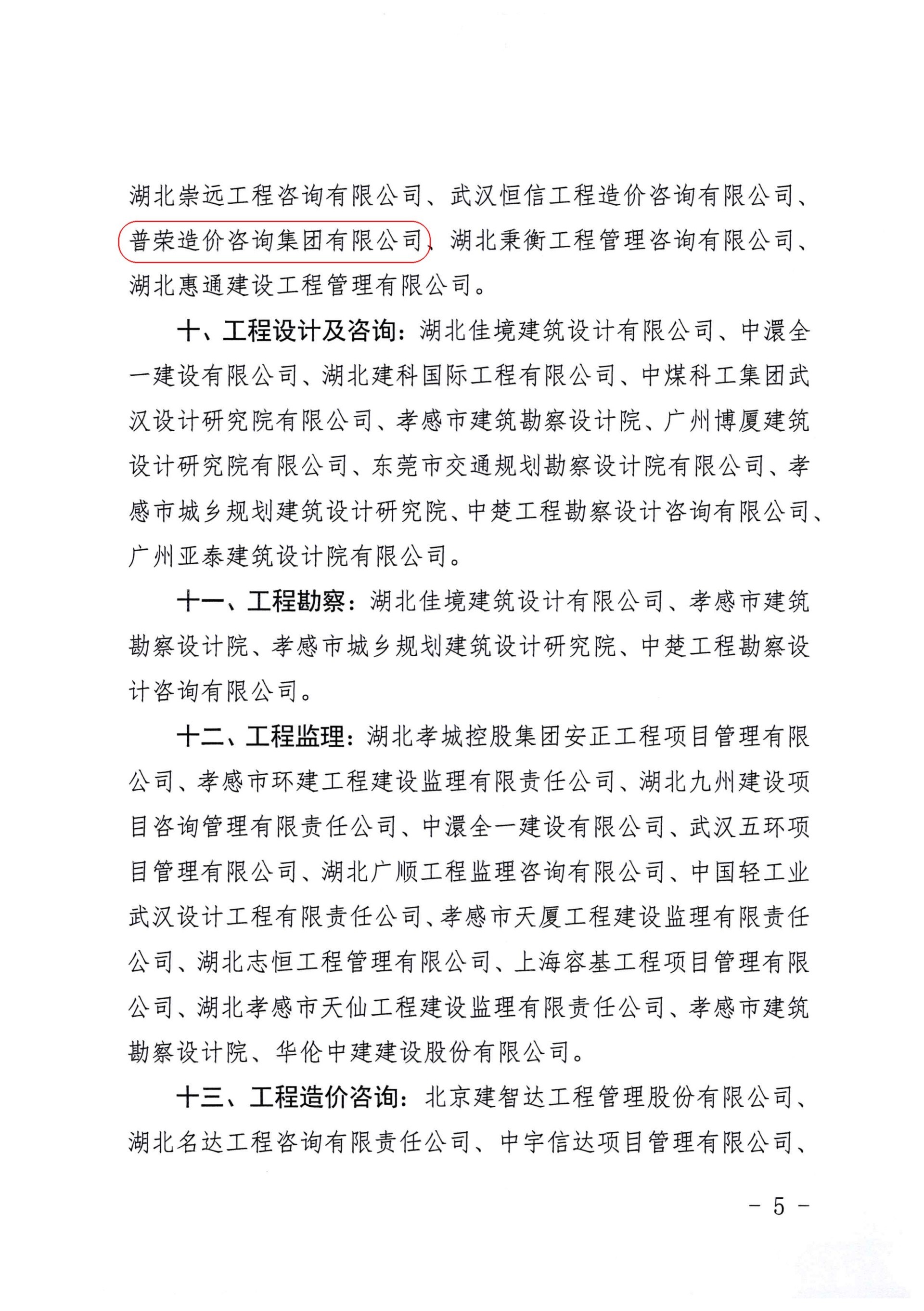 【其它公告】關于公布孝感高新技術產業(yè)冊發(fā)區(qū)管理委員會辦公室2021年度中介機構備選庫名單的通知