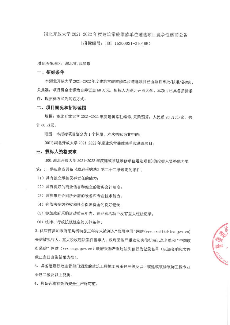 招標