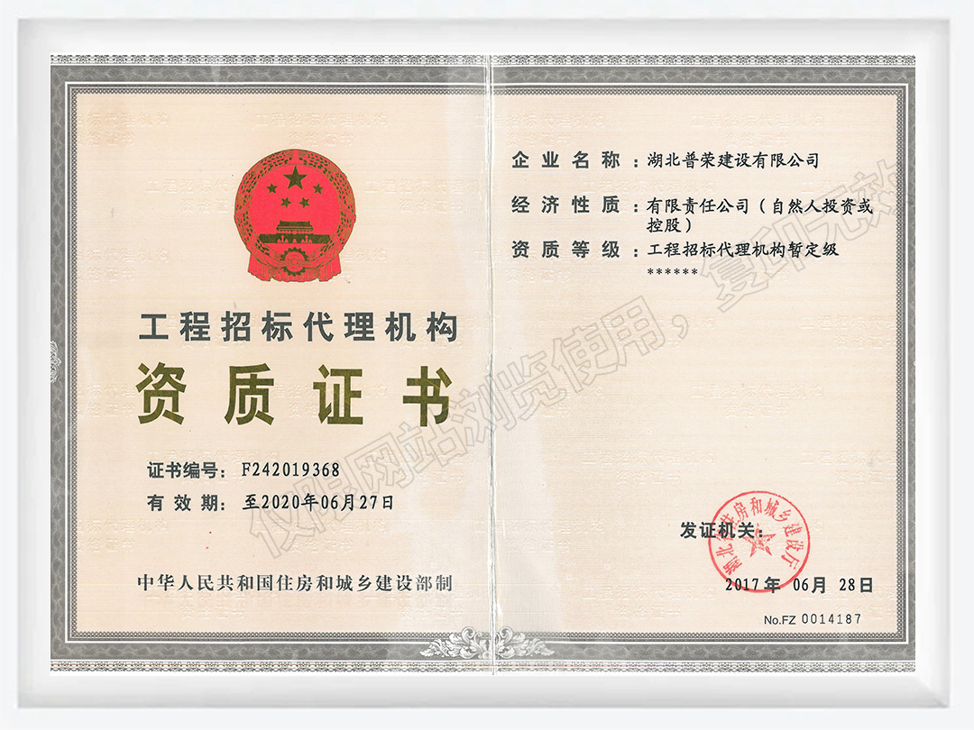 工程招標代理資質(zhì)